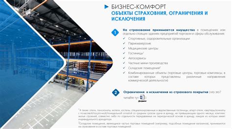Ограничения и исключения гарантии