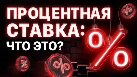 Ограничения и особенности применения процентных ставок в случае исполнения судебного акта