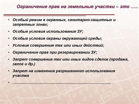 Ограничения по использованию зарегистрированного устройства