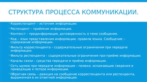 Ограничения при передаче информации