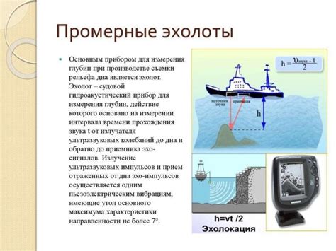 Ограничения при применении лазерного прибора для измерения глубины водоема