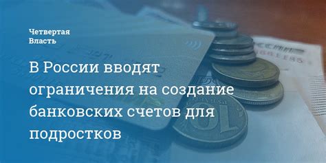 Ограничения проверки счетов