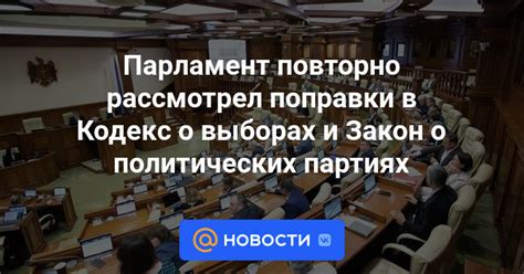 Ограничения прокурора в участии в политических партиях