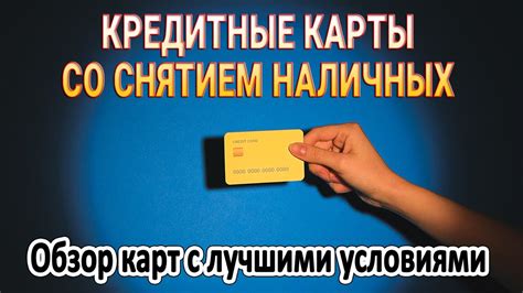 Ограниченная кредитная история: влияние на возможность получения кредитной карты