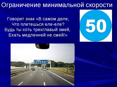 Ограниченная скорость