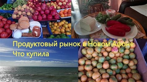 Оживленный рынок в Новом Афоне