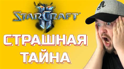 Ожидаемое открытие страшной тайны