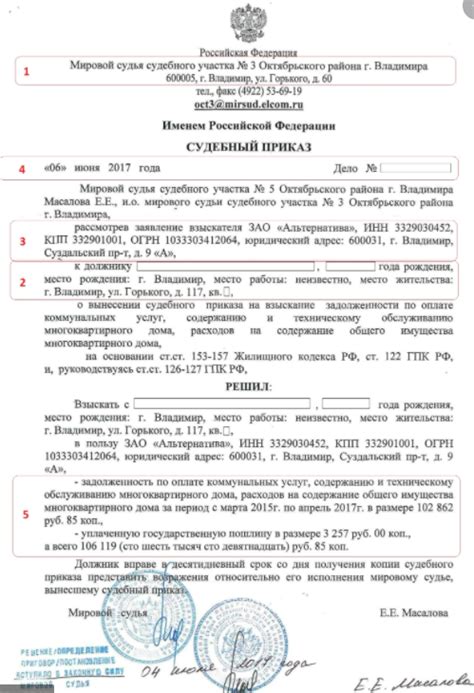 Ожидание судебного решения