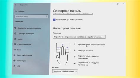 Ознакомление с опциями, доступными для настройки функционала сенсорной панели