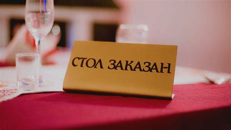Онлайн бронирование столика