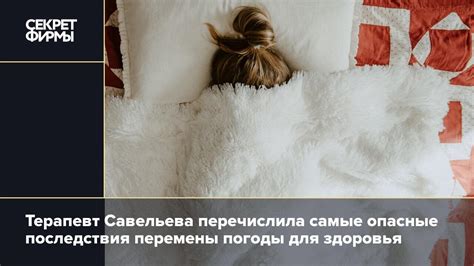 Опасные последствия для здоровья