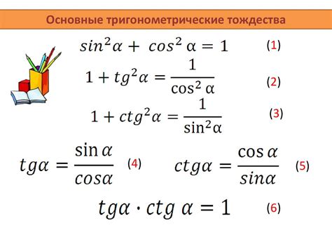 Операции с тригонометрическими функциями в геометрическом контексте