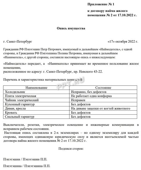 Описание имущества в договоре