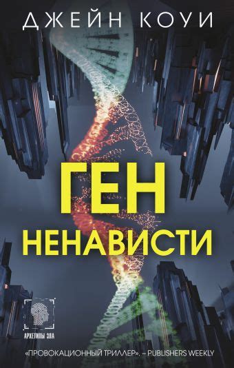 Описание ключа ненависти