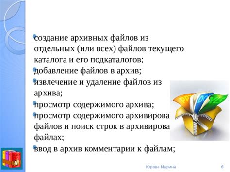 Описание функционала и применения архивных файлов