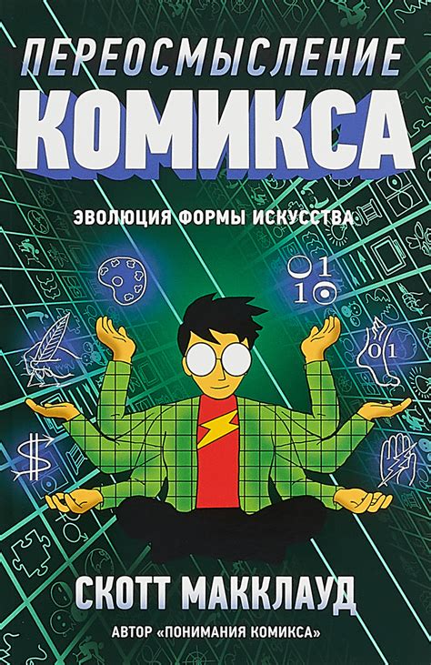 Описание цифрового комикса