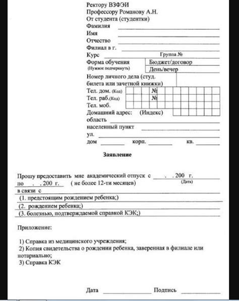 Оплата и условия академического отпуска
