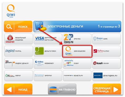 Оплата комиссии за пополнение киви кошелька через терминал
