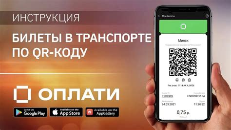 Оплата услуги восстановления билета