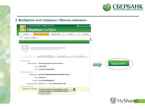 Оплата услуг и проведение операций онлайн