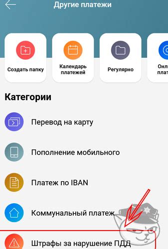 Оплата штрафа через банк