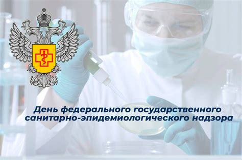Оповещение санитарно-эпидемиологической службы