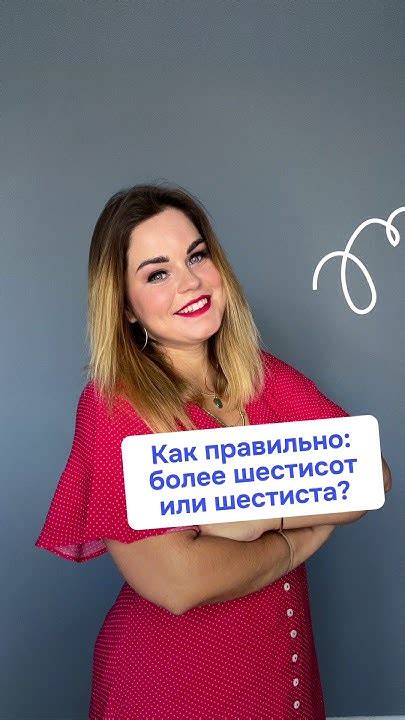 Определение, что больше: шестьдесят или шестисот