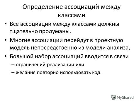Определение ассоциаций