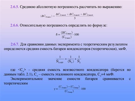 Определение емкости системы
