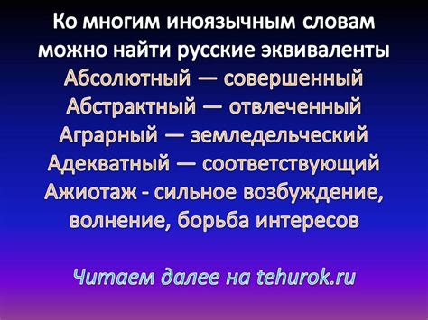 Определение значения иноязычных слов