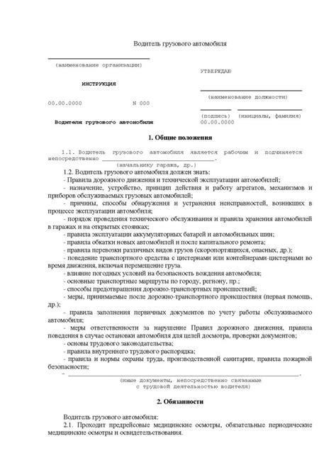 Определение и назначение документа для водителя