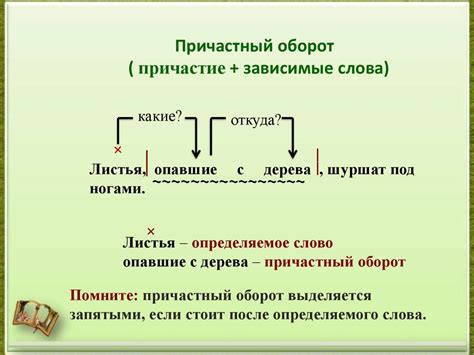 Определение и структура причастного оборота