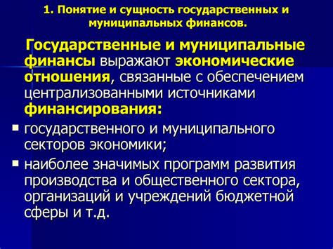 Определение и сущность муниципальных программ