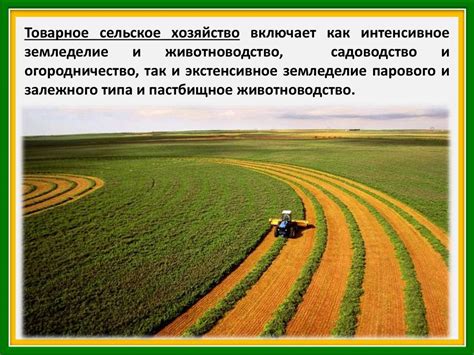 Определение и сущность сельского хозяйства