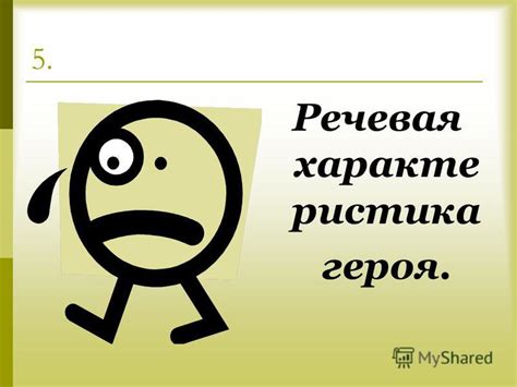 Определение и характеристика героя