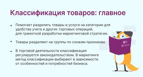 Определение категории товаров или услуг