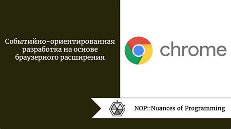 Определение концепции браузерного расширения