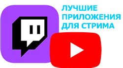 Определение лучшего приложения для проведения стрима на мобильном устройстве