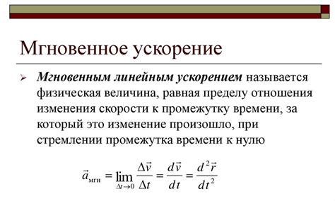Определение мгновенного ускорения