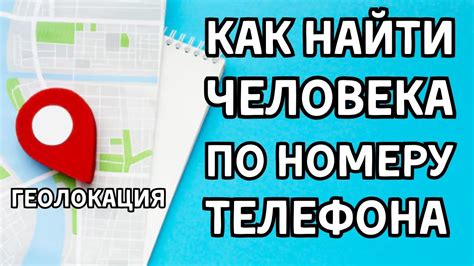 Определение местоположения человека по фотографиям в сети