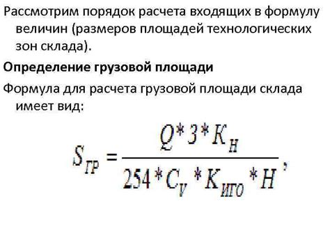 Определение общей площади