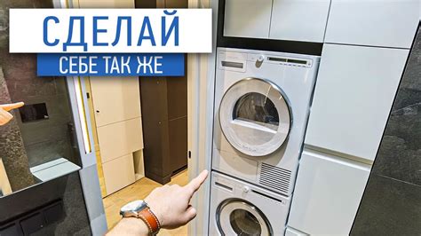 Определение оптимального положения стиральной машины в помещении