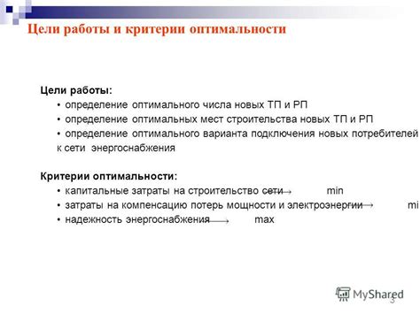 Определение оптимального режима подключения к сети
