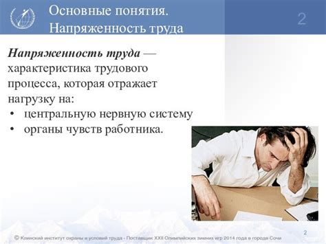 Определение понятия "напряженность трудового процесса"