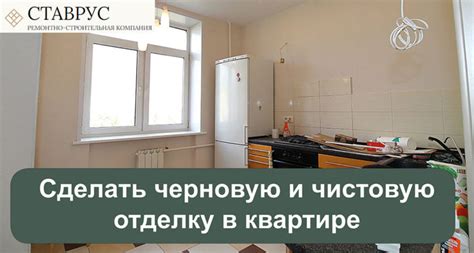 Определение понятия "под чистовую отделку в доме"