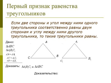 Определение понятия треугольник в геометрии