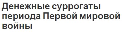 Определение причины появления