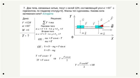 Определение силы тяжести и натяжения нити при вращении