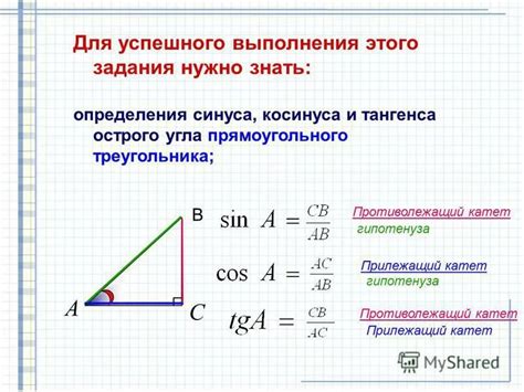 Определение синуса