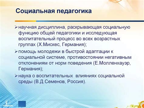 Определение социального педагога в современном обществе